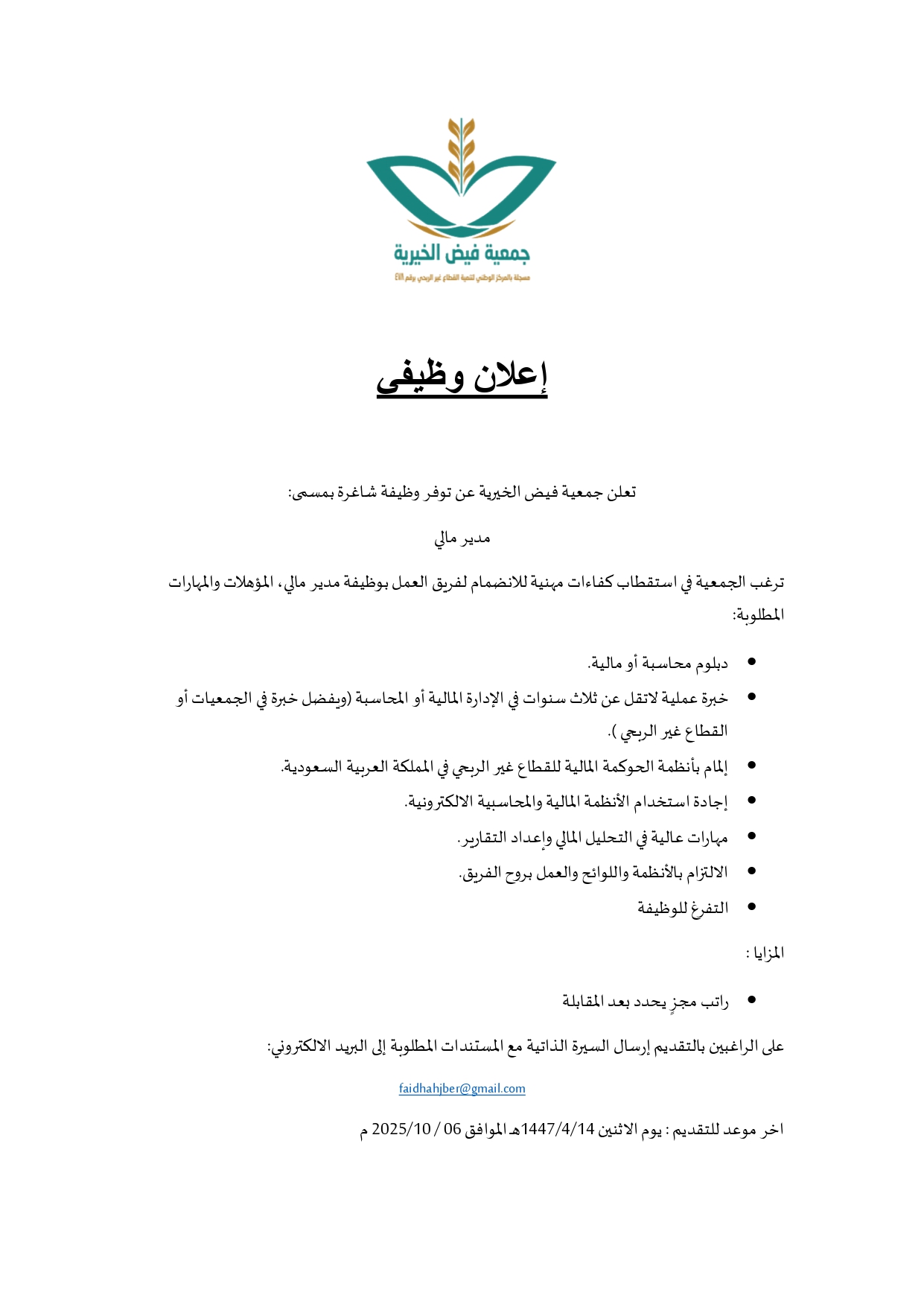 جمعية فيض الخيرية